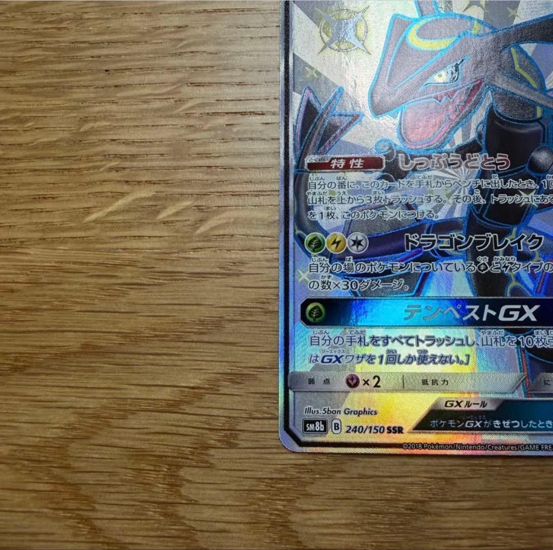 レックウザGX SSR SM8b GXウルトラシャイニー 240/150 A-