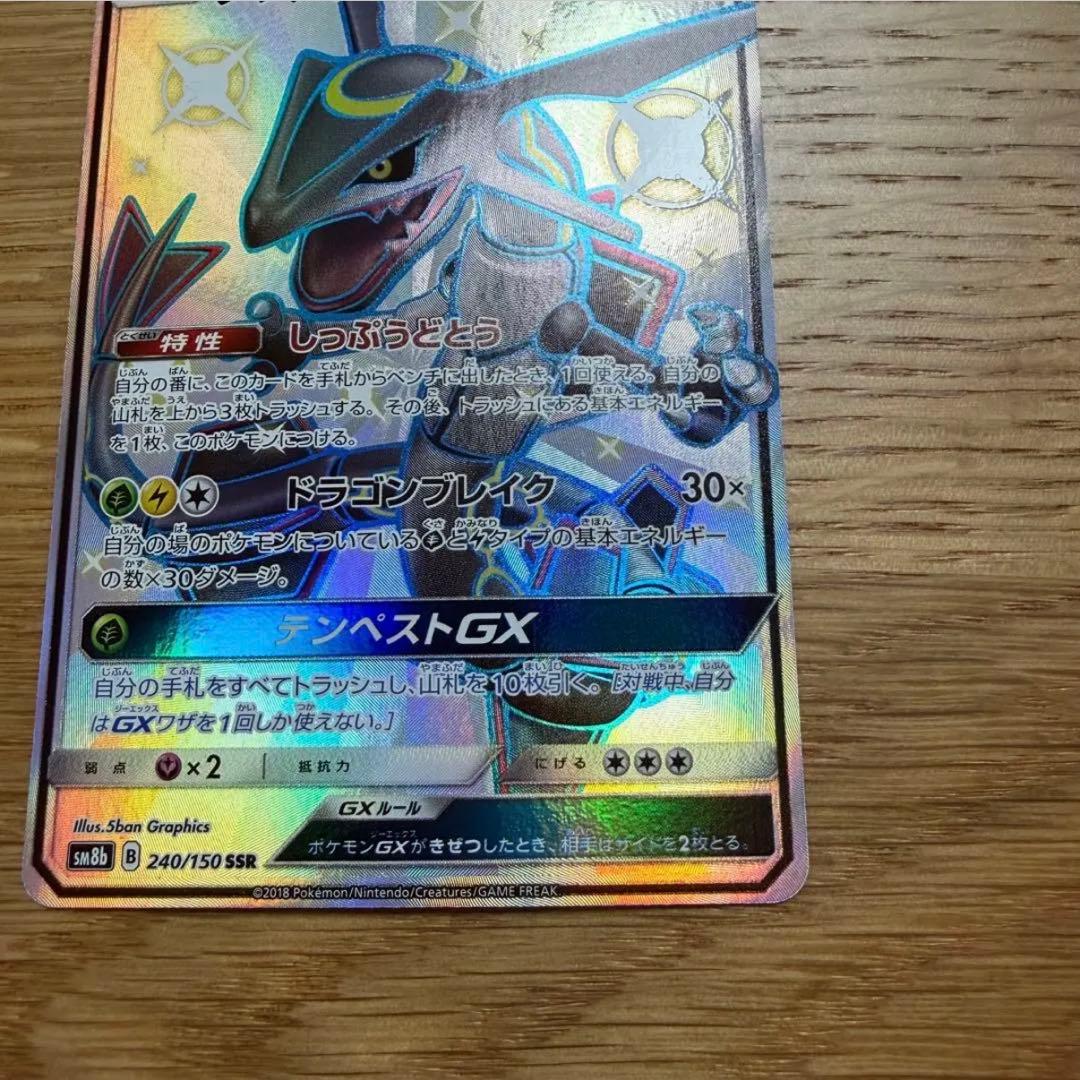 レックウザGX SSR SM8b GXウルトラシャイニー 240/150 A-