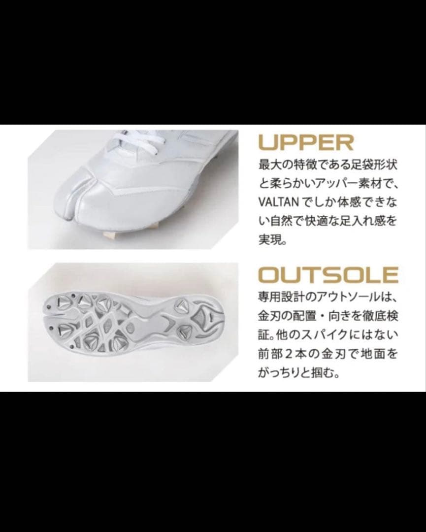 足袋野球スパイク【ＶＡＬＴＡＮ】高校野球対応モデル