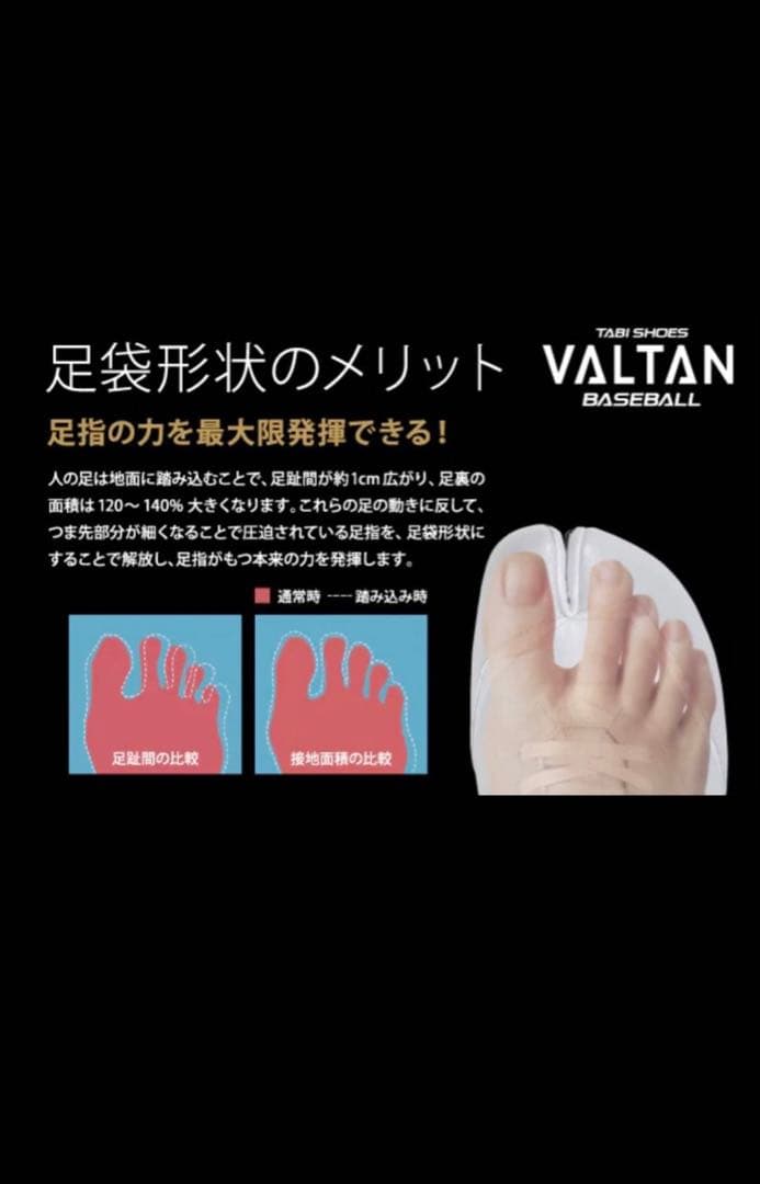 足袋野球スパイク【ＶＡＬＴＡＮ】高校野球対応モデル