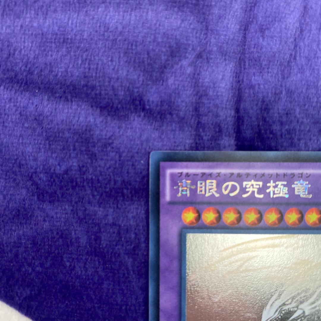遊戯王　青眼の究極竜　ホロ