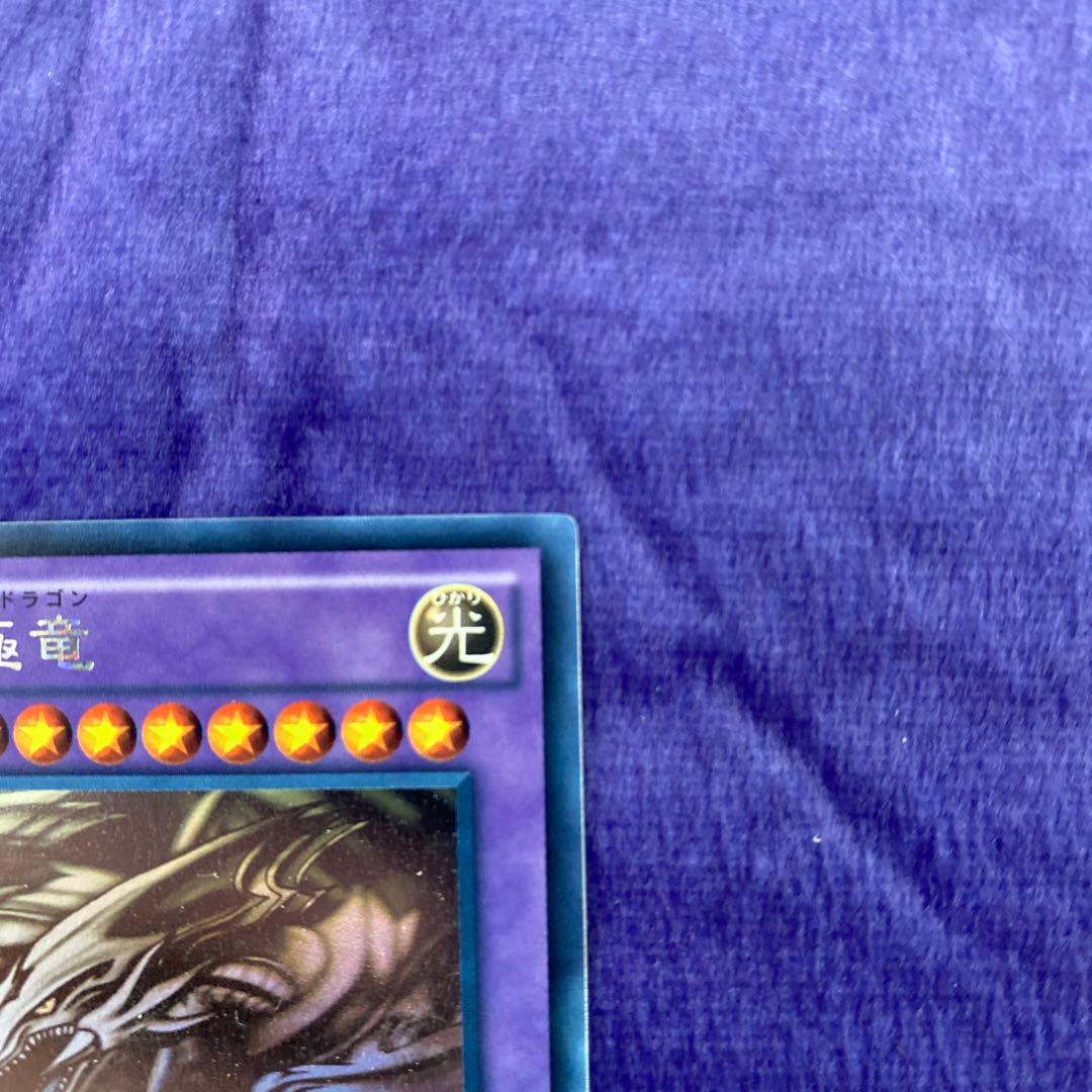 遊戯王　青眼の究極竜　ホロ