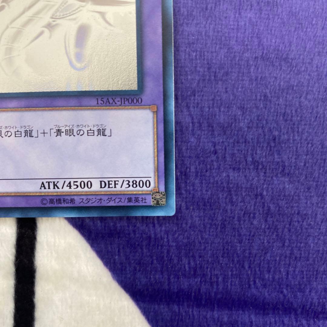 遊戯王　青眼の究極竜　ホロ
