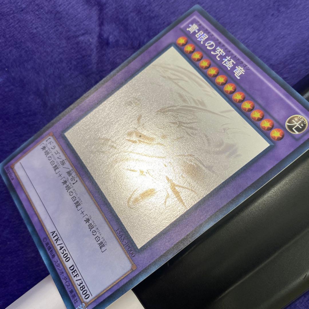 遊戯王　青眼の究極竜　ホロ