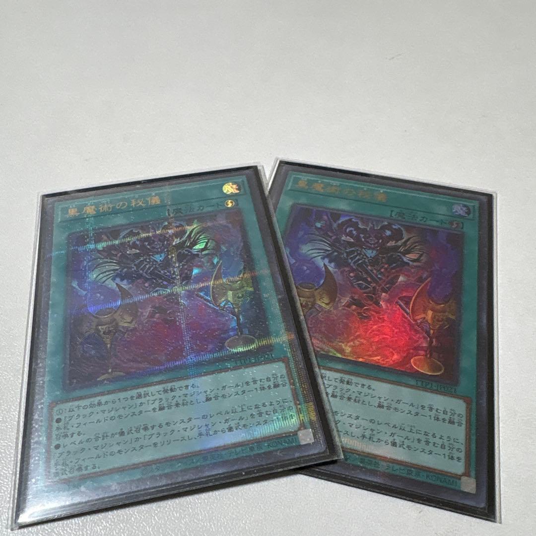 黒魔術の秘技　ウルパラ　絵違い　2枚セット