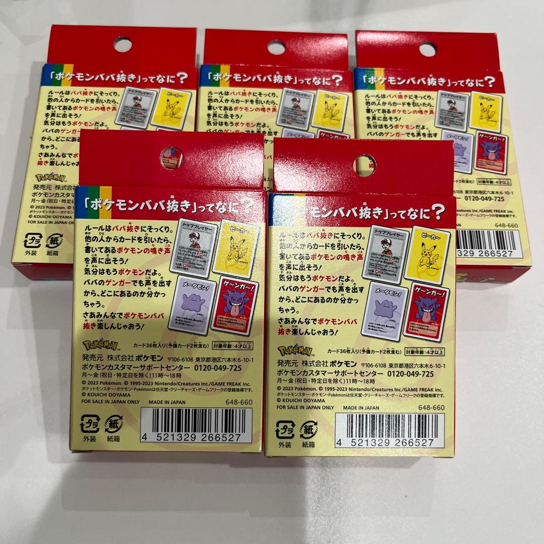 ［新品未開封］ポケモンババ抜き　赤　5個　ポケモンセンター購入