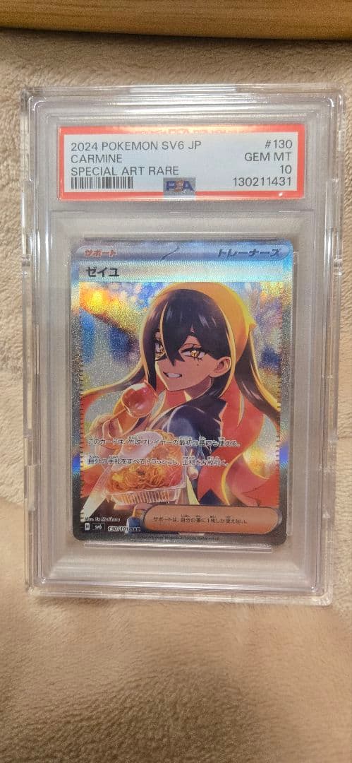 ポケモンカードPSA鑑定品まとめ出品