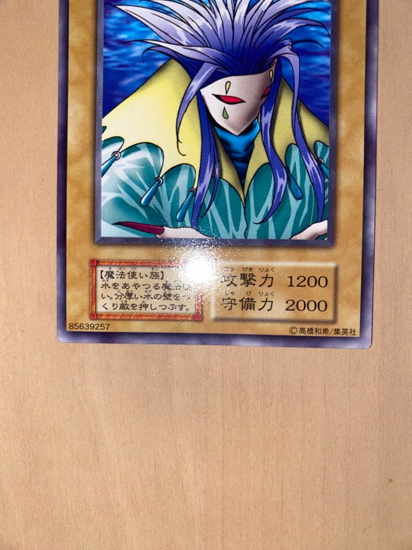 遊戯王　アクアマドール 初期　ノーマル