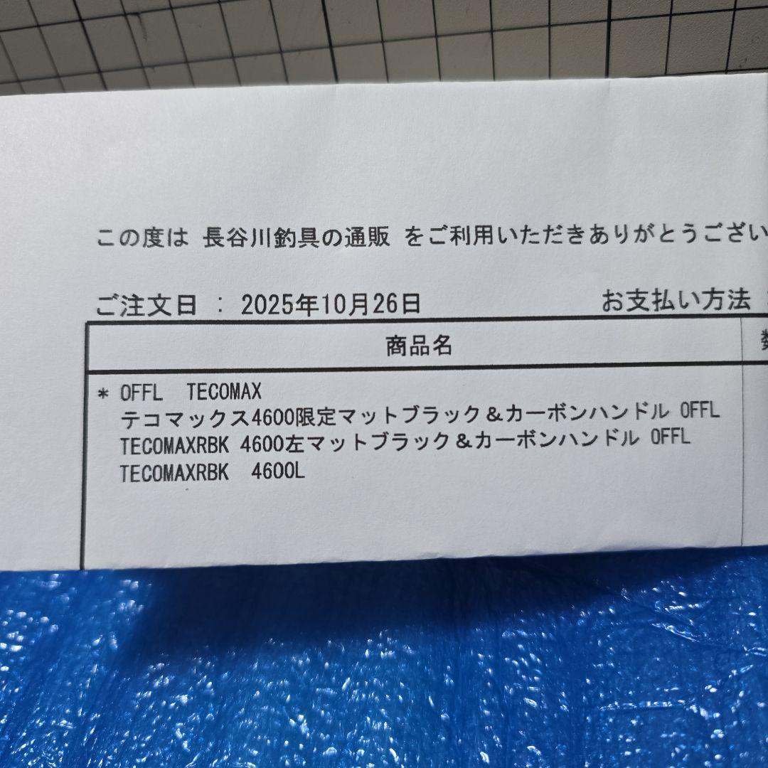 テコマックス　4600　限定マットブラック＆カーボンハンドル　左ハンドル