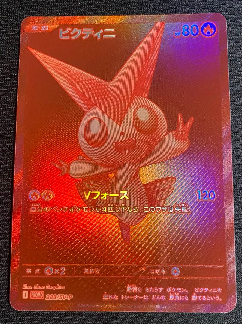 【PROMO】ビクティニ P [SV-P 288]ビクティニBWR