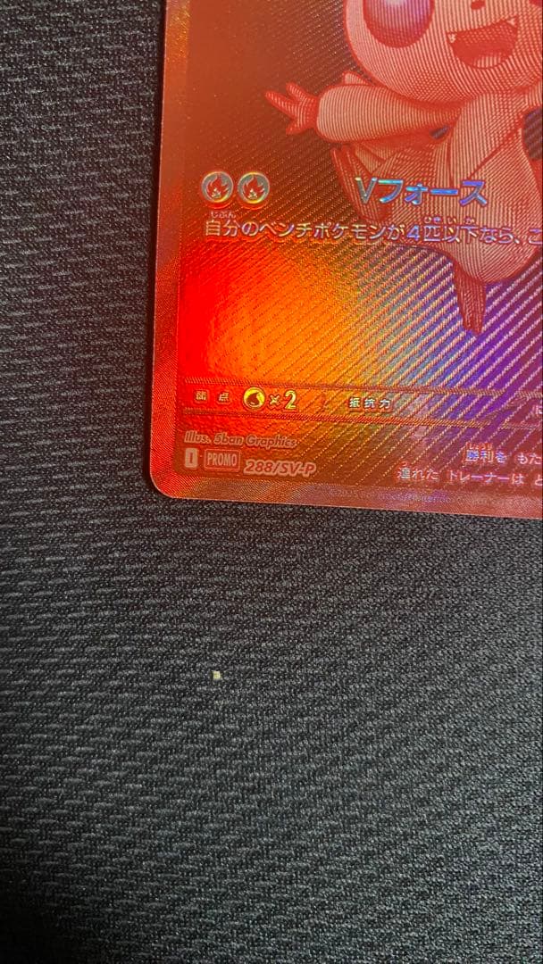 【PROMO】ビクティニ P [SV-P 288]ビクティニBWR