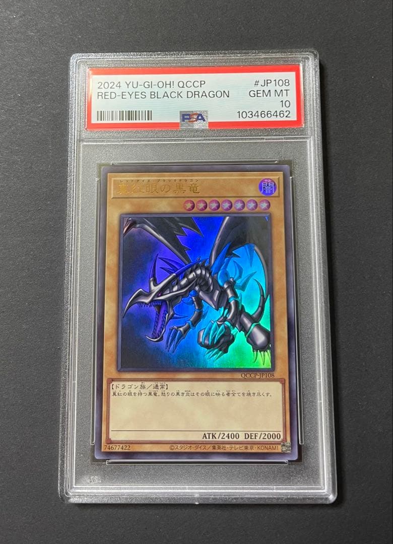 【PSA10】真紅眼の黒竜 QCCP-JP108 ウルトラレア 25th