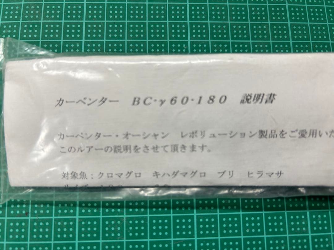 カーペンター BC-γ 60-180 ガンマ 新品未開封
