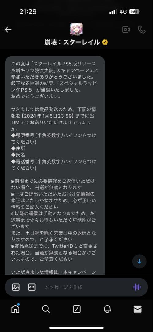 【崩壊スターレイル】キャンペーン当選　特別仕様PS5 鏡流モデル　Jingliu