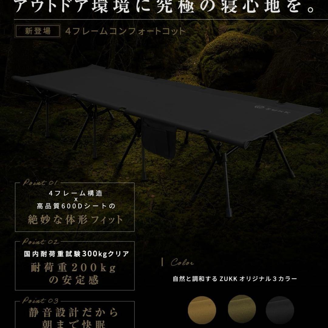 ZUKK 2WAY コット耐荷重200kg キャンプ ベッド 高耐久 4点セット