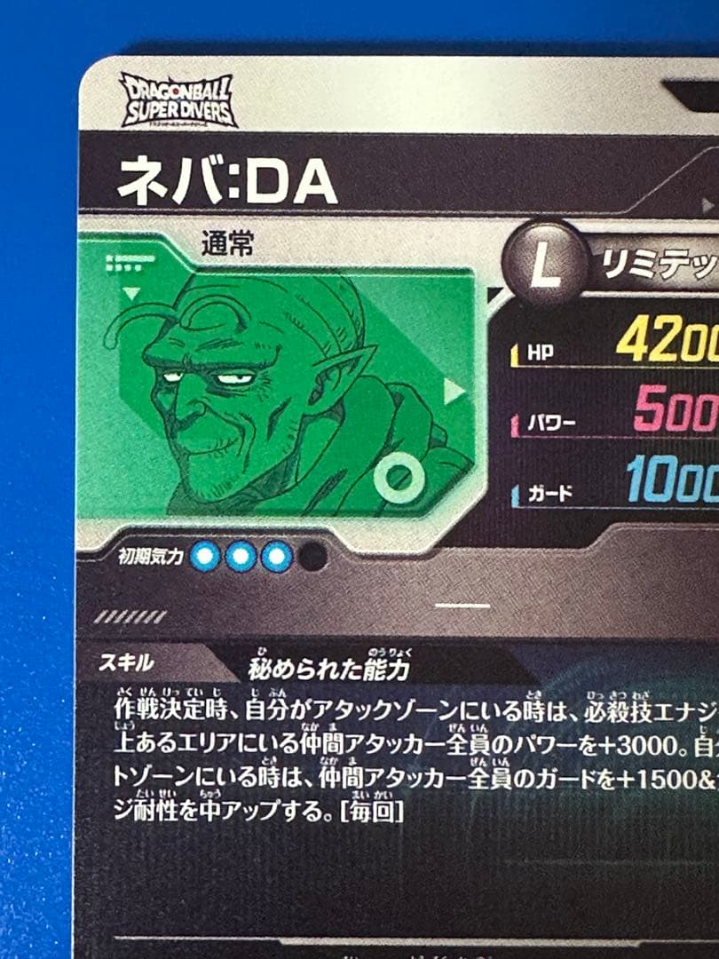 ドラゴンボールスーパーダイバーズ ネバ：DA AP2-027