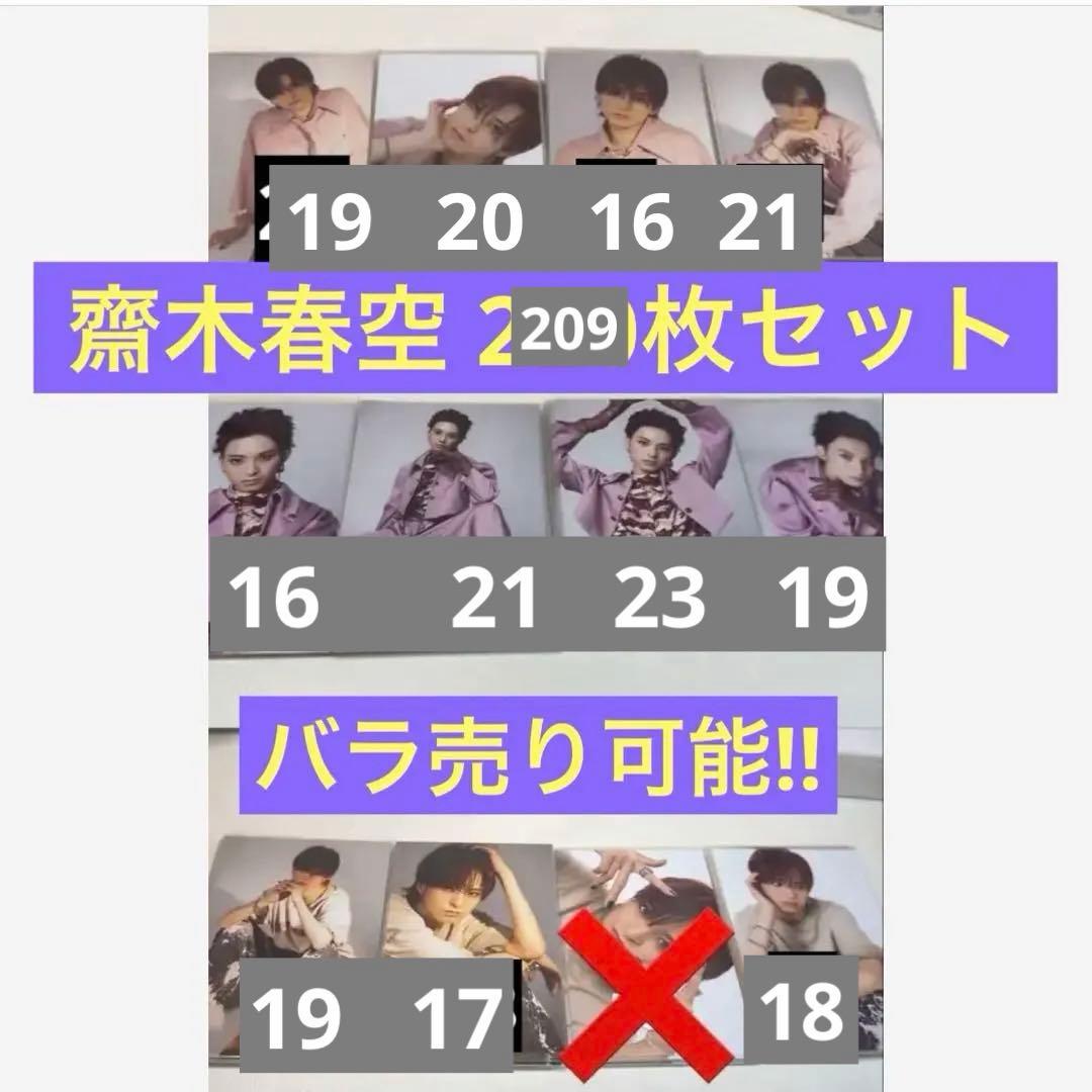 龍宮城 生写真 齋木春空 まとめ売り209枚セット