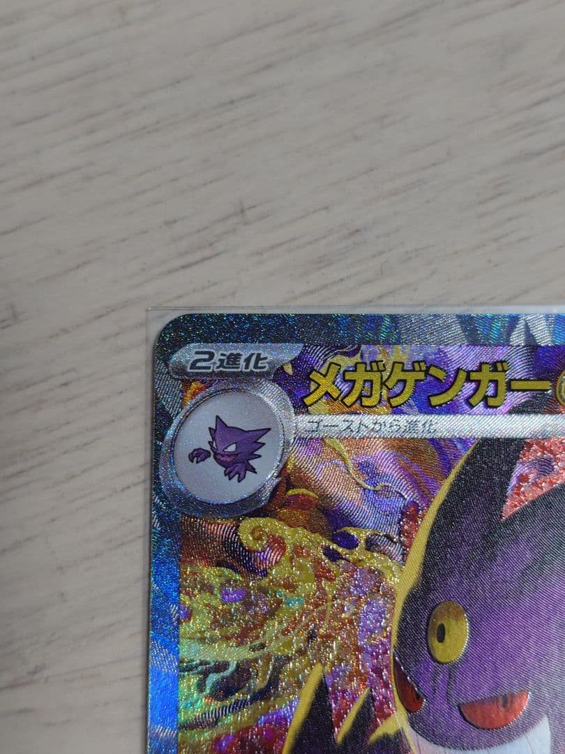 メガドリームex　メガゲンガーex SAR