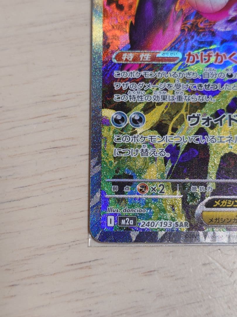 メガドリームex　メガゲンガーex SAR