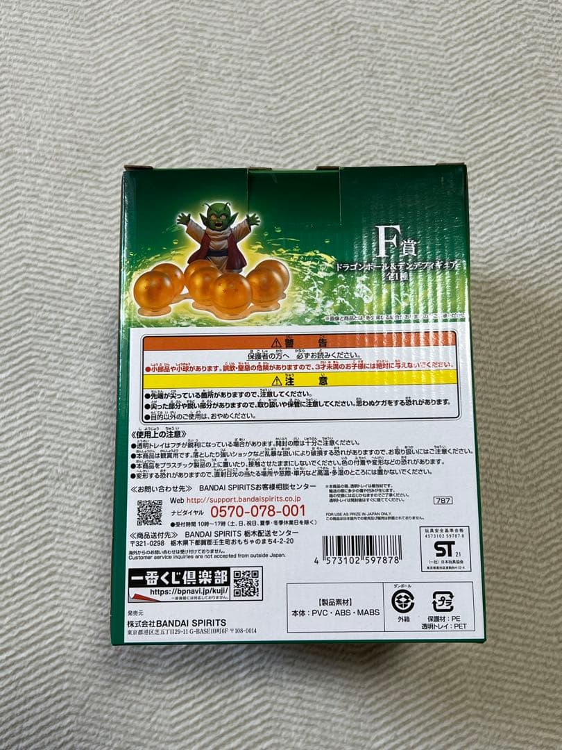 一番くじ　ドラゴンボール　デンデ　VSオムニバスZ フィギュア　1番くじ