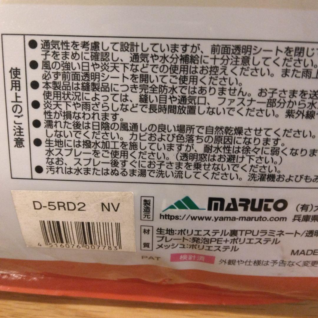 Dstyle02　スウィートレインカバー D-5RD2 後ろ乗せ専用シート