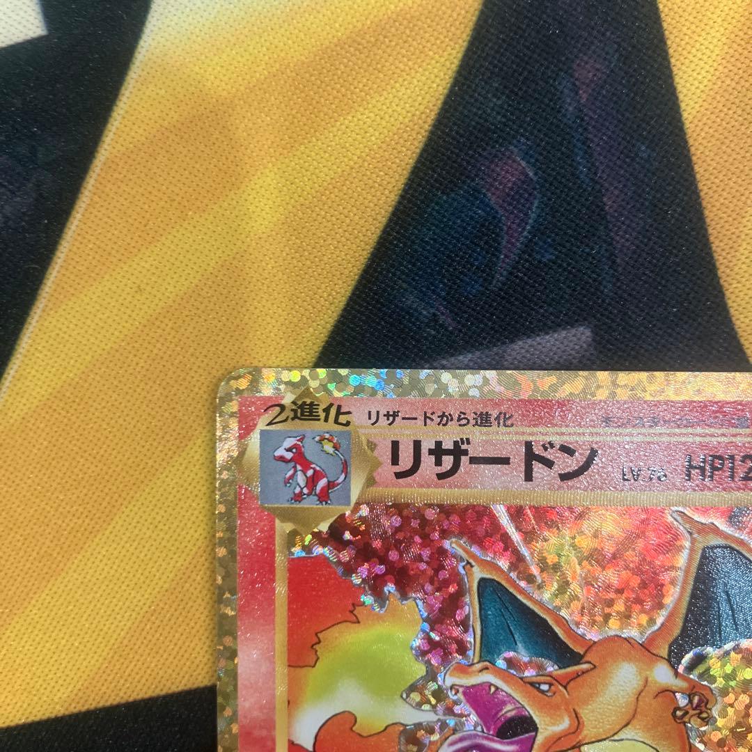 リザードン 25th 美品