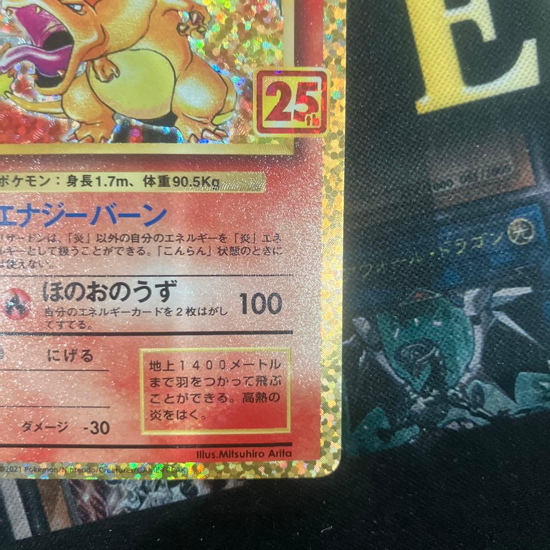 リザードン 25th 美品