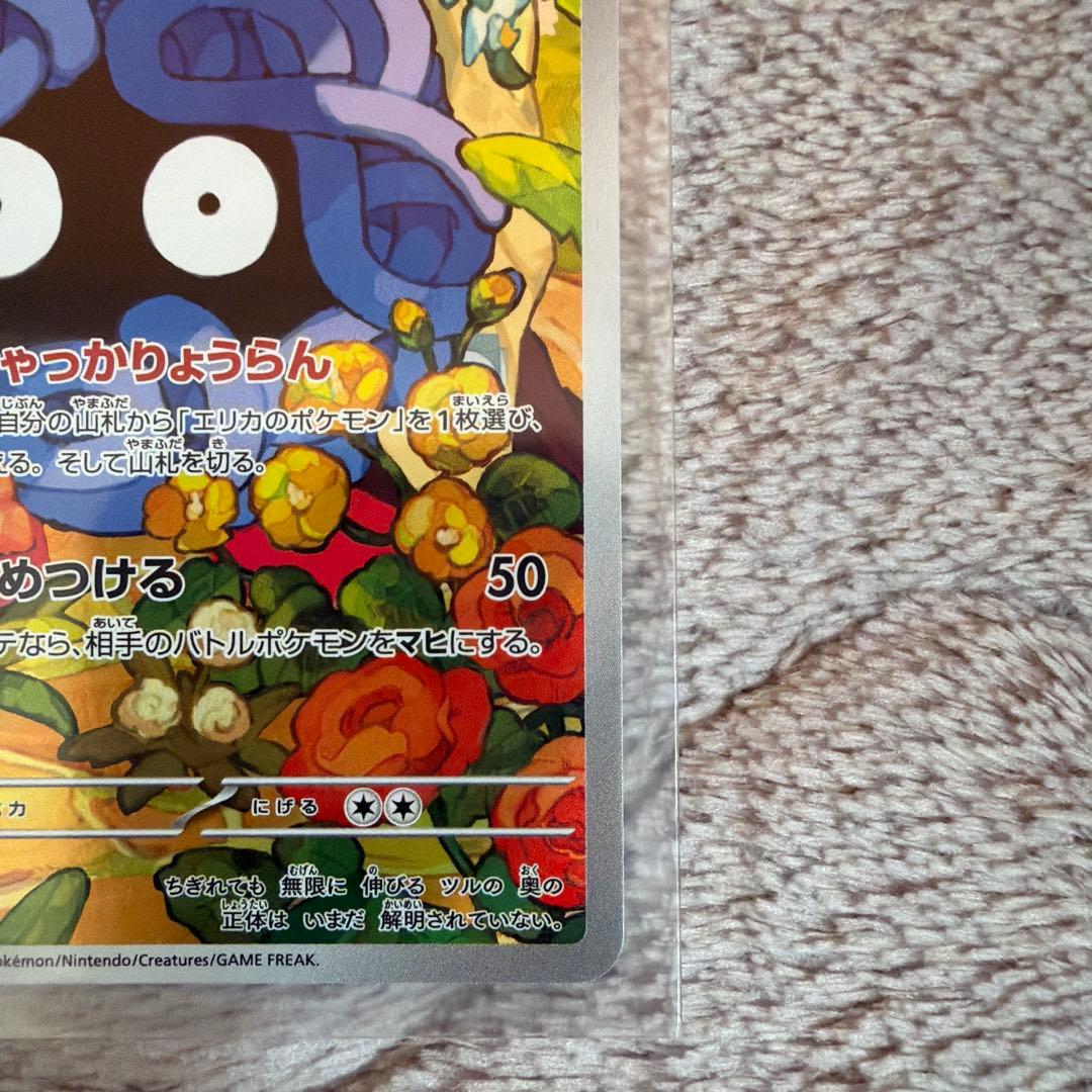 エリカのモンジャラ スタートデッキ100