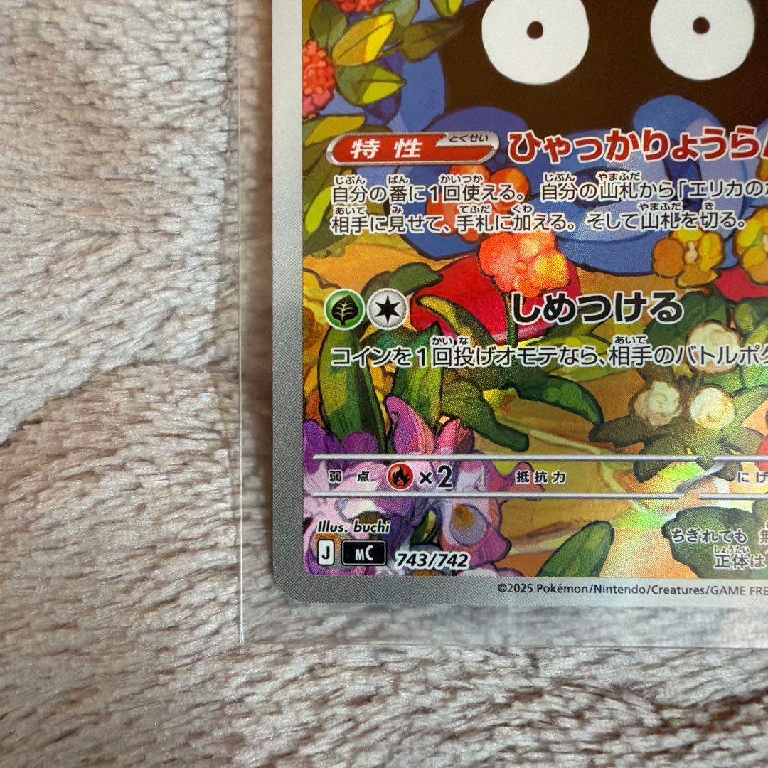 エリカのモンジャラ スタートデッキ100