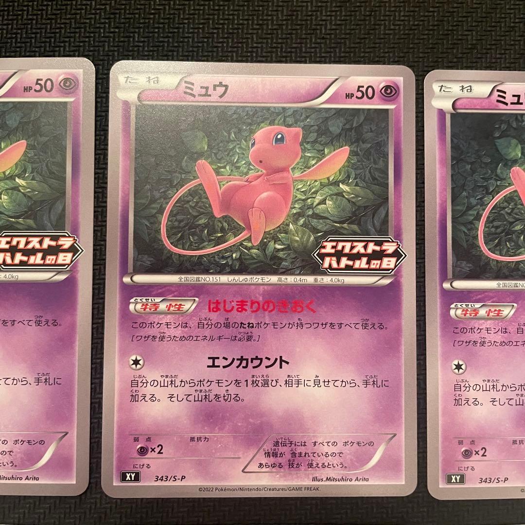 【美品】エクストラバトルの日／ミュウ(はじまりのきおく)＆マリィ 各4枚 プロモ