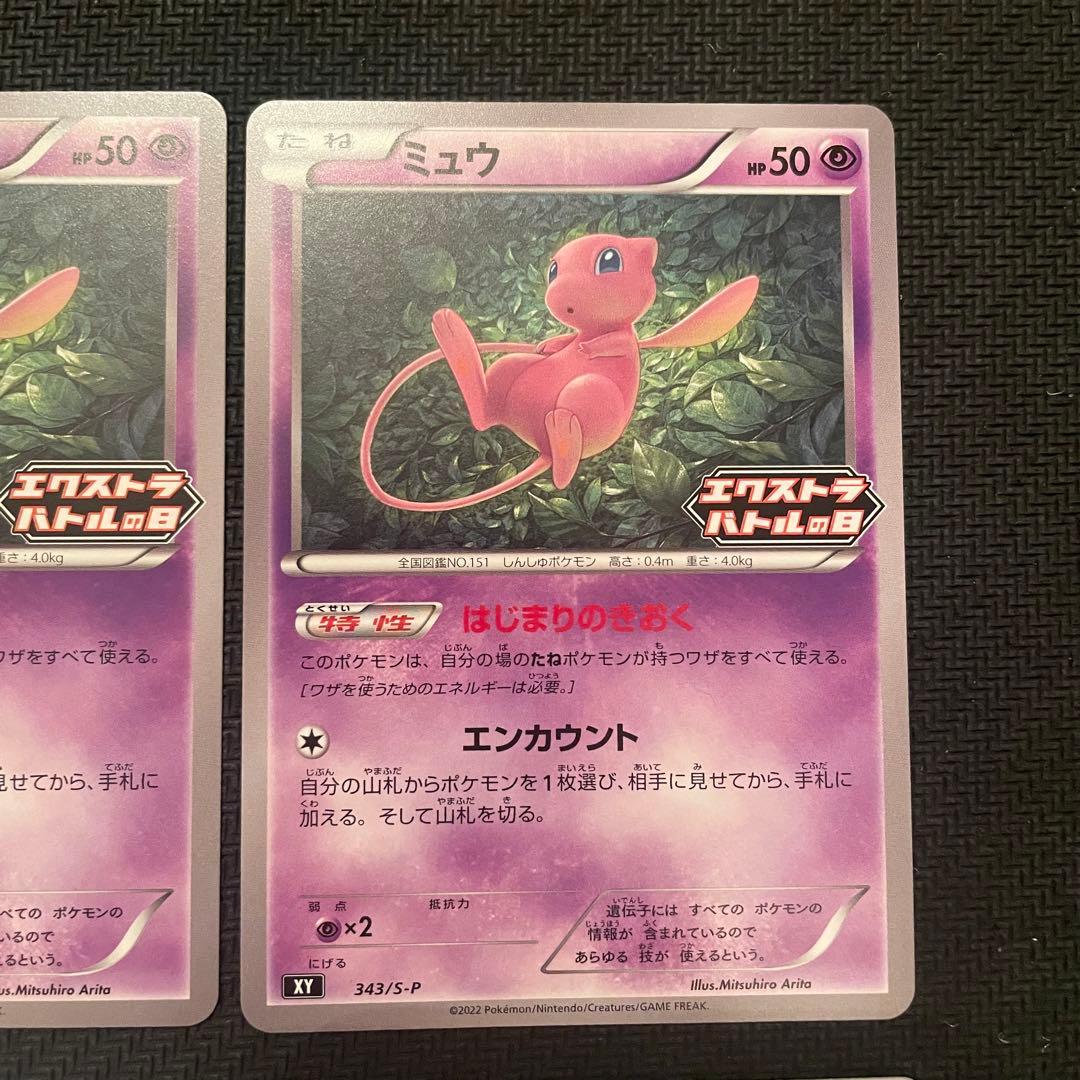 【美品】エクストラバトルの日／ミュウ(はじまりのきおく)＆マリィ 各4枚 プロモ