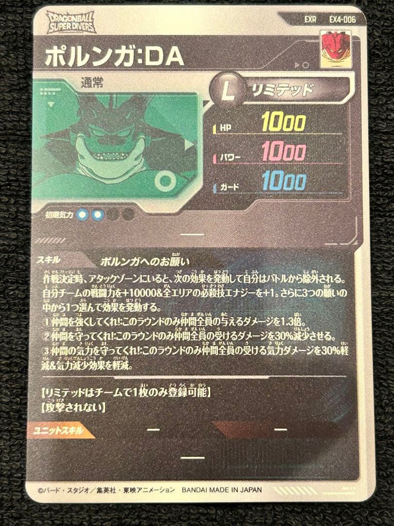 ex4-006 ポルンガ