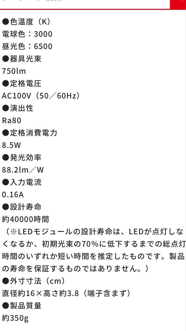 【2個セット】アイリスオーヤマ　 SCL75L-DU 　LED蛍光灯 8.5W