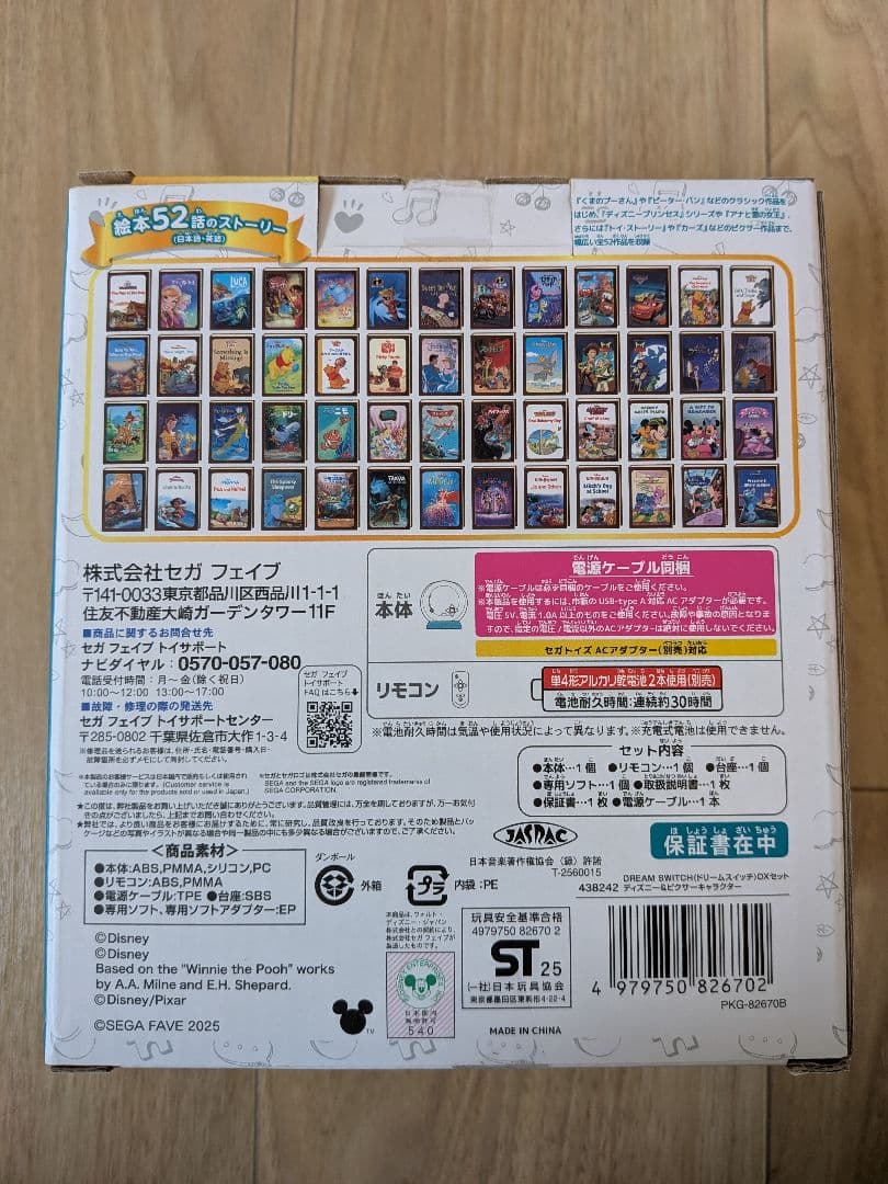 セガフェイブ ドリームスイッチ DXセット ディズニー＆ピクサーキャラクター