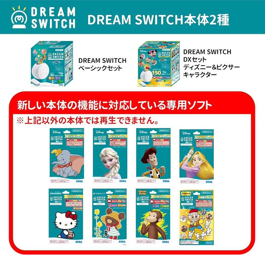 セガフェイブ ドリームスイッチ DXセット ディズニー＆ピクサーキャラクター