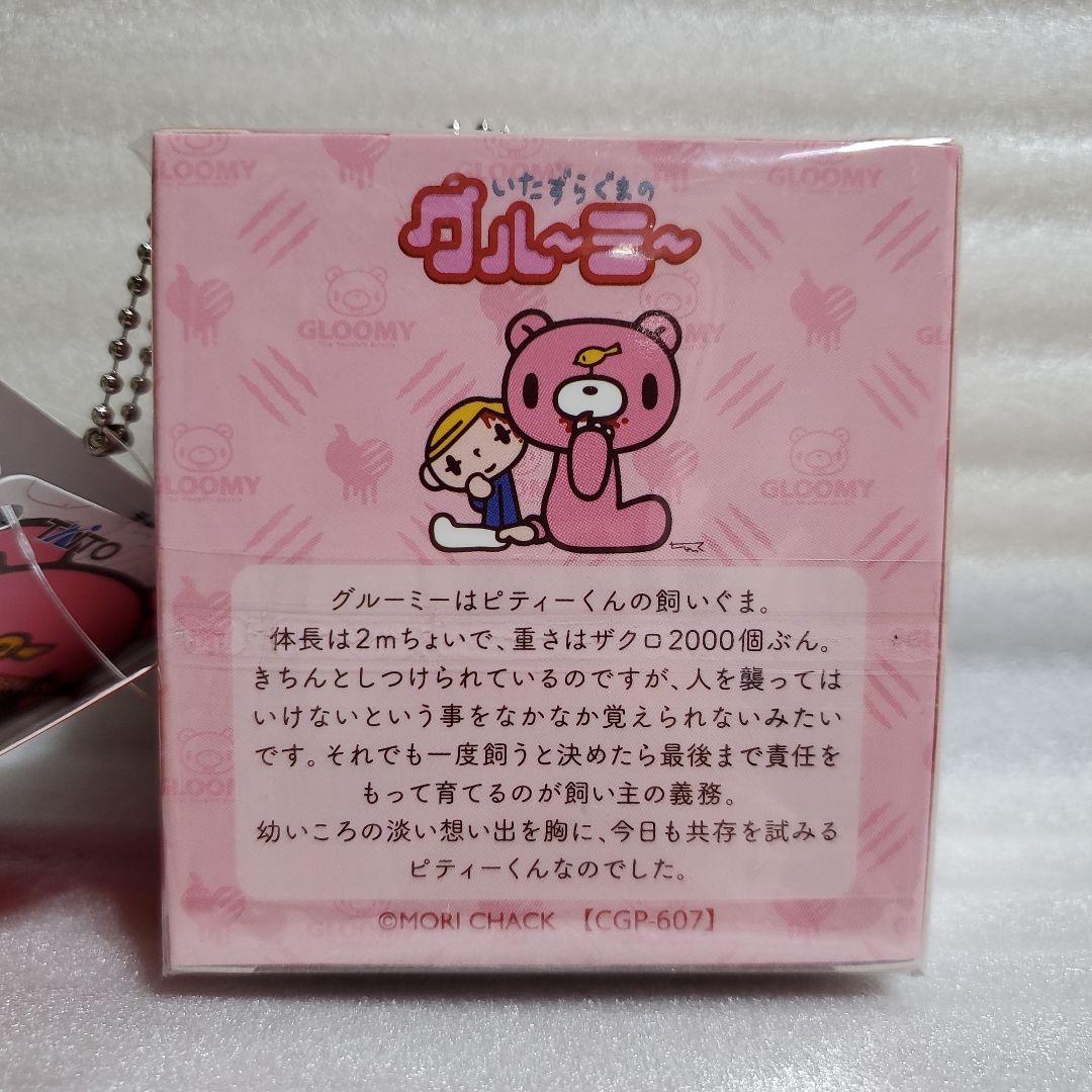 いたずらぐまのグルーミー BOXフィギュアパッケージキーチェーン 全5種×2