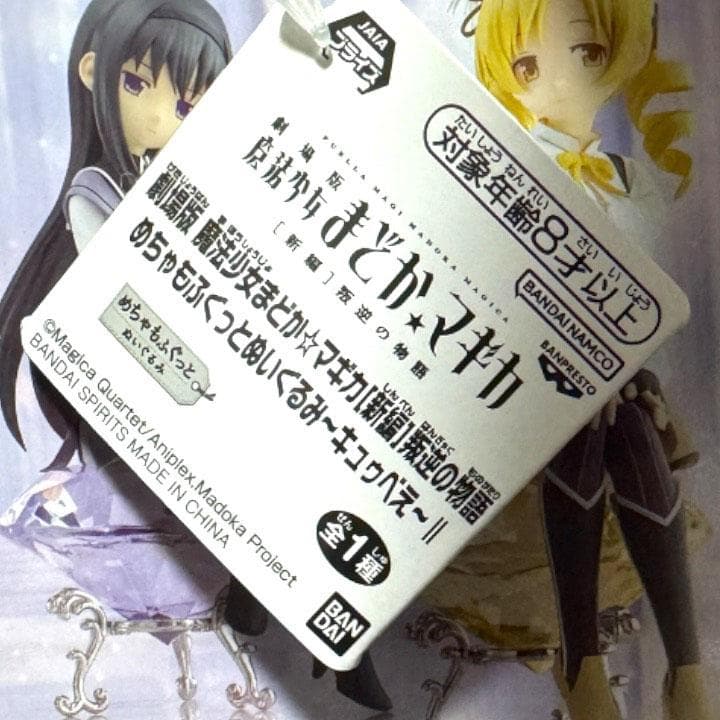 【新品未開封】まどマギ 叛逆 フィギュア＋ぬいぐるみ 豪華8点