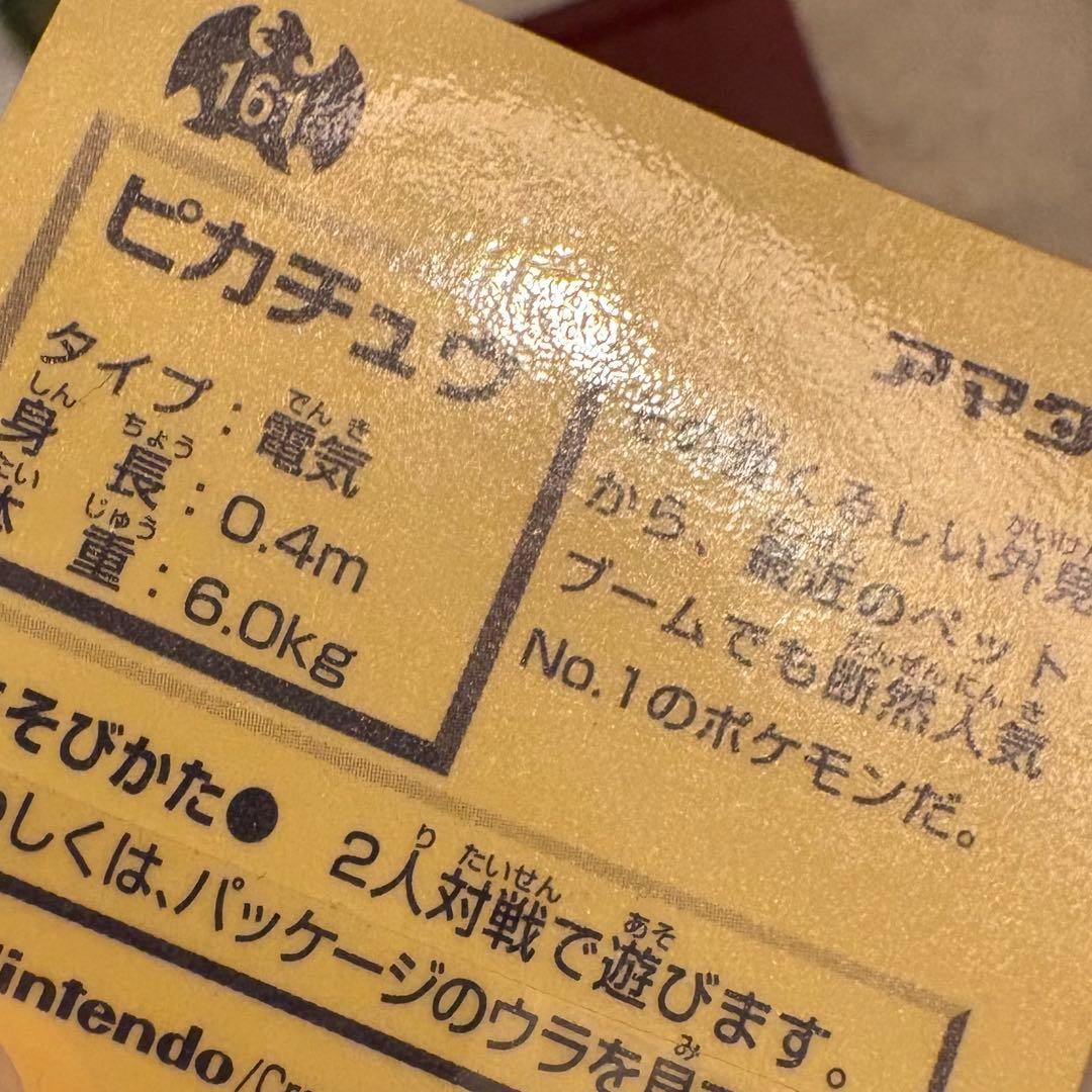 ポケモン最強シール烈伝　第1弾　ピカチュウ ビニールコーティング版　アマダ　レア