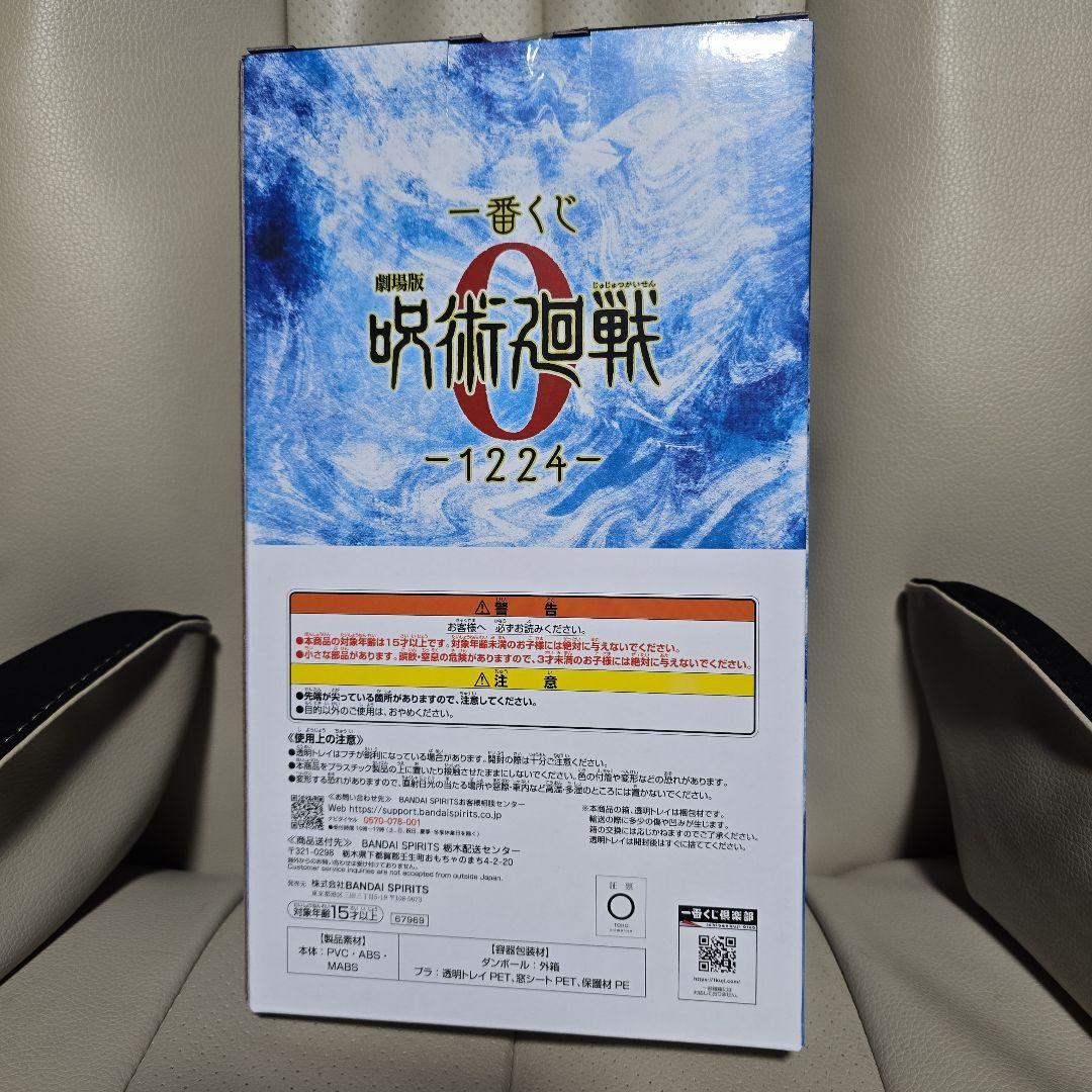BANDAI 乙骨憂太フィギュア 1224