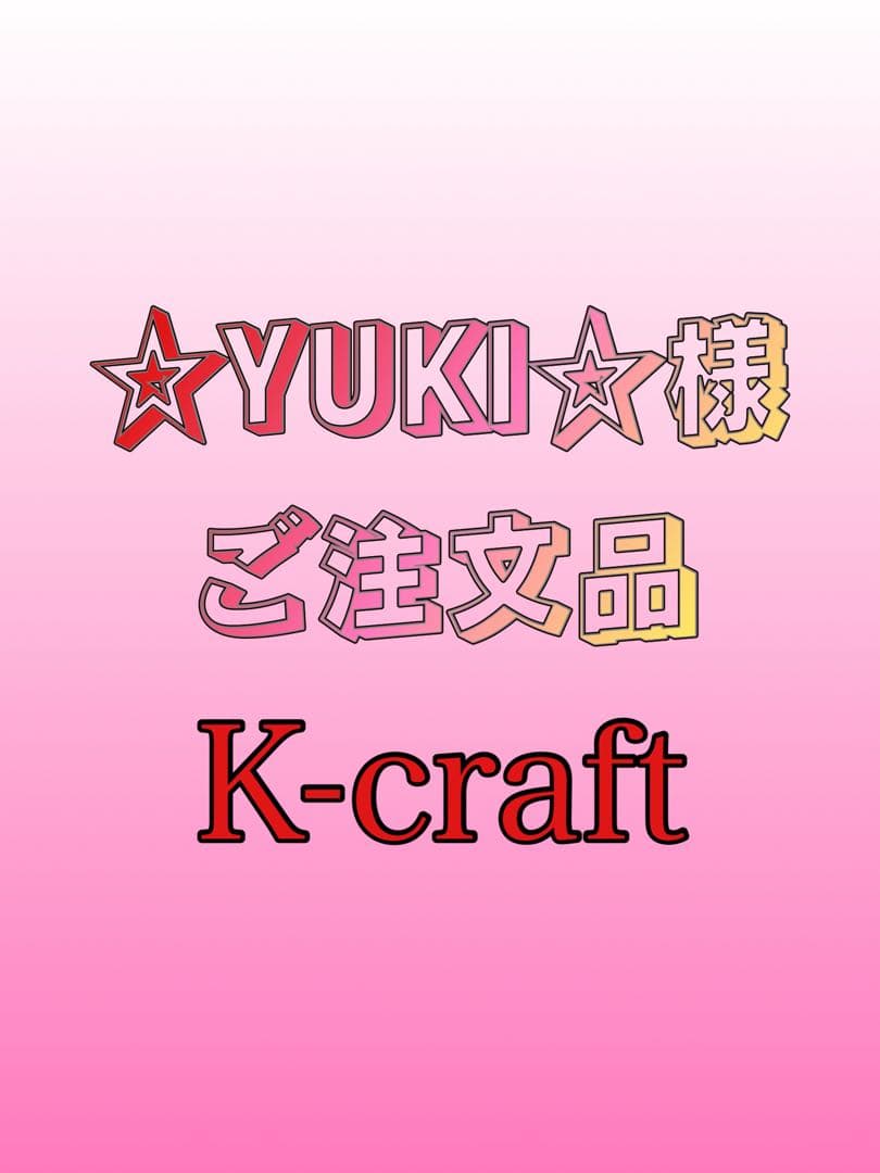 ☆YUKI☆様ご注文品② K-craftネジングルアー エリアトラウト 管釣り