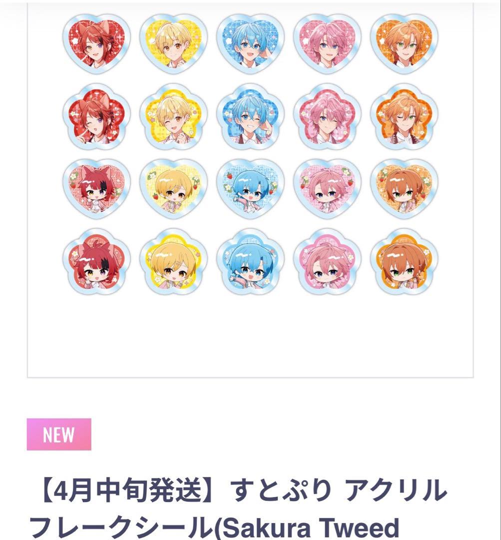 すとぷりるぅとくん 春 SPRING 缶バッジ シール フレークシール