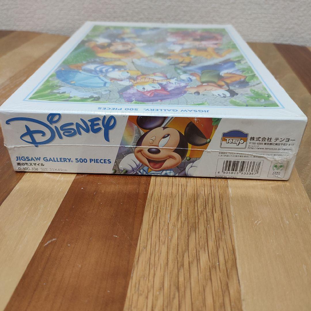 ディズニー　ジグソーパズル　雨のちスマイル　500ピース