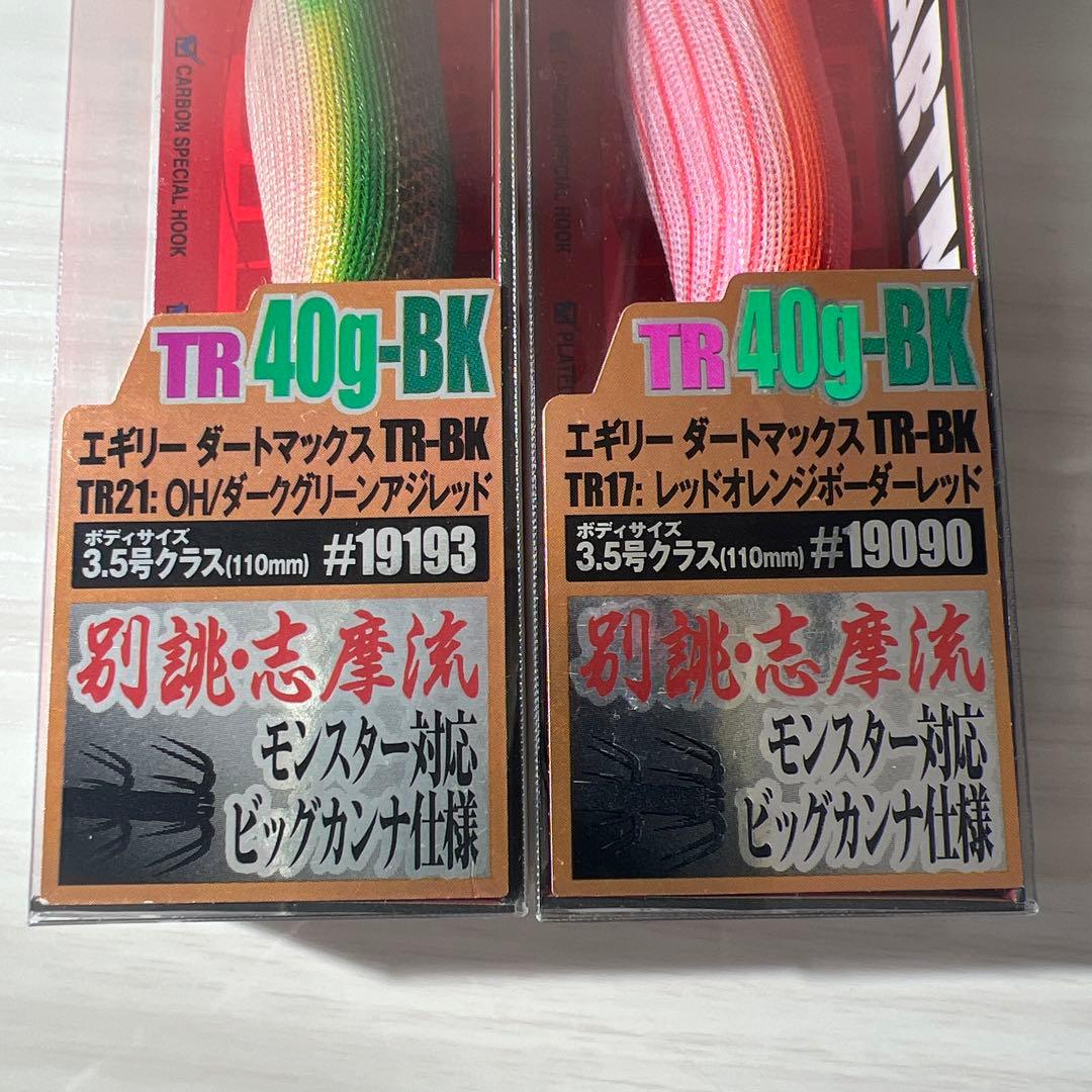 ダートマックス TR-BK 40g 5本セット
