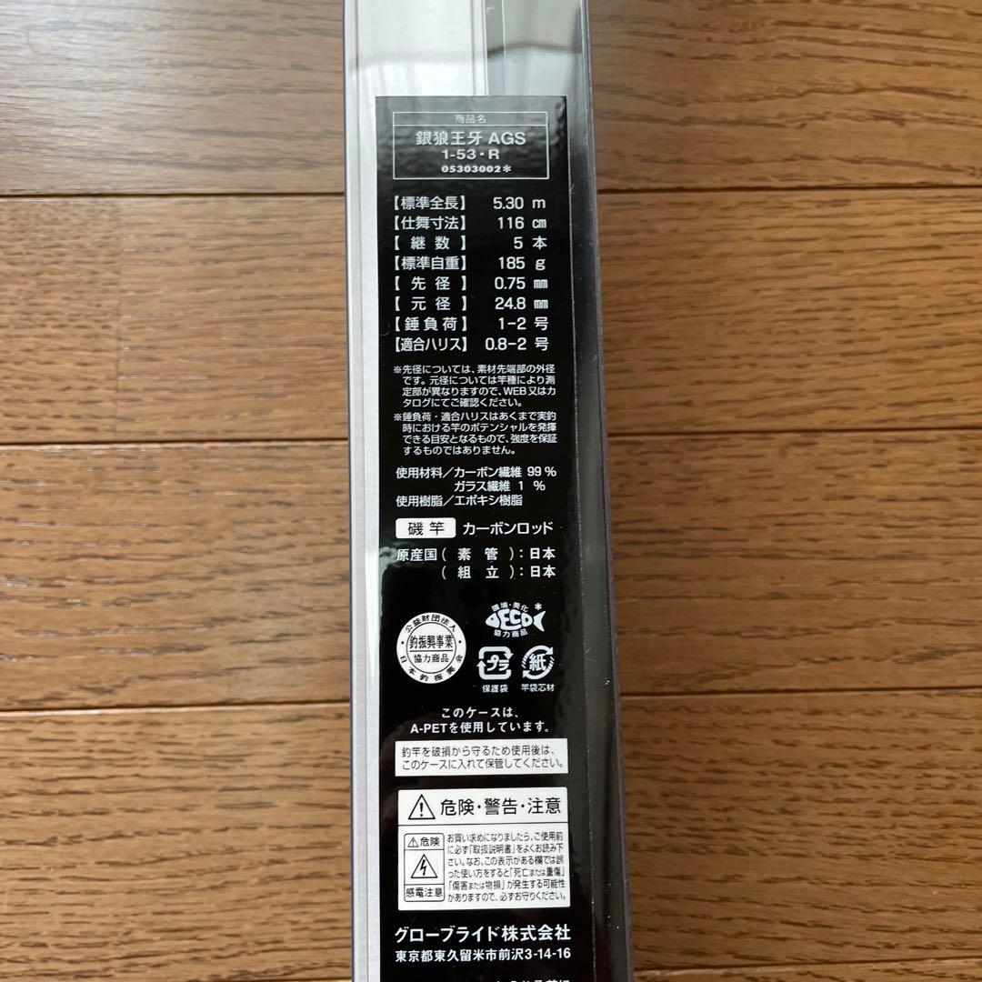 【超美品】ダイワ20銀狼王牙ags 1-53•R