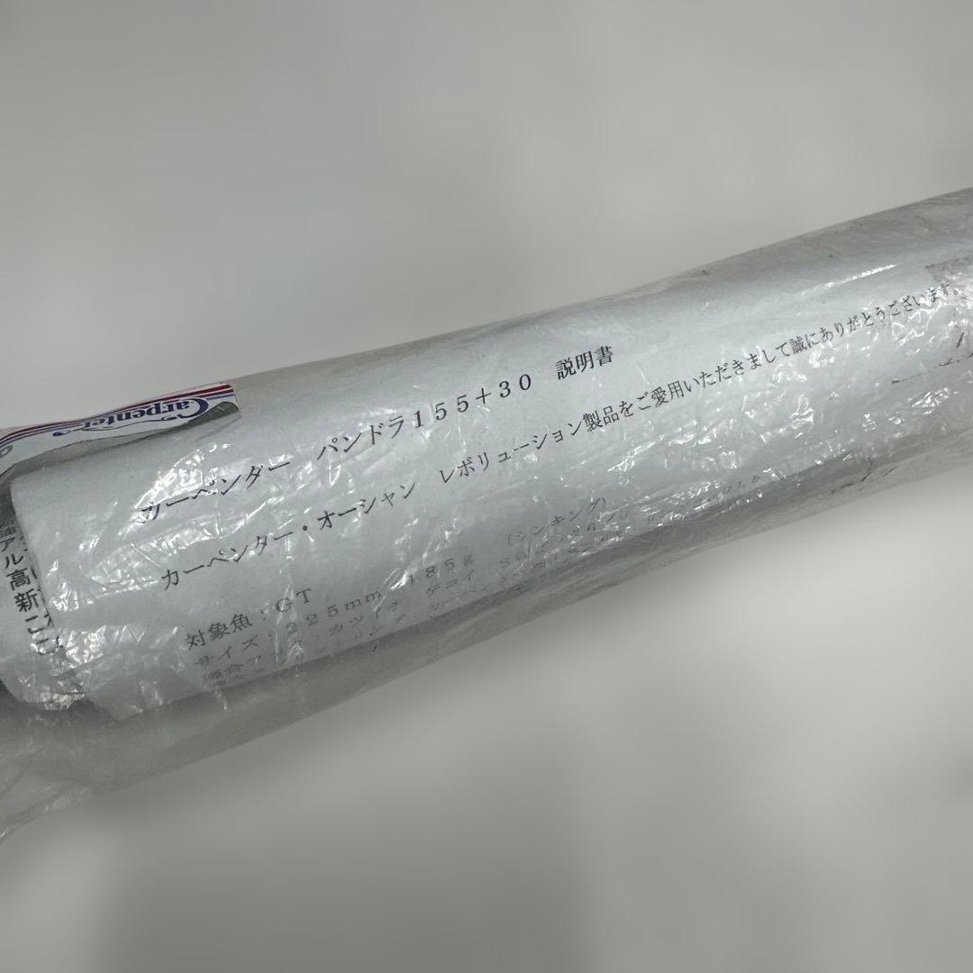 新品未使用 カーペンター Pandora 155+30 シンキング