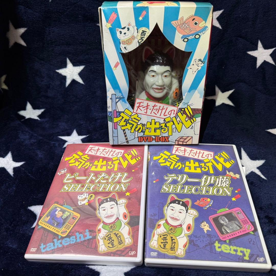 【未開封】天才たけしの元気が出るテレビ!! ソフビ貯金箱+DVD2枚-BOX