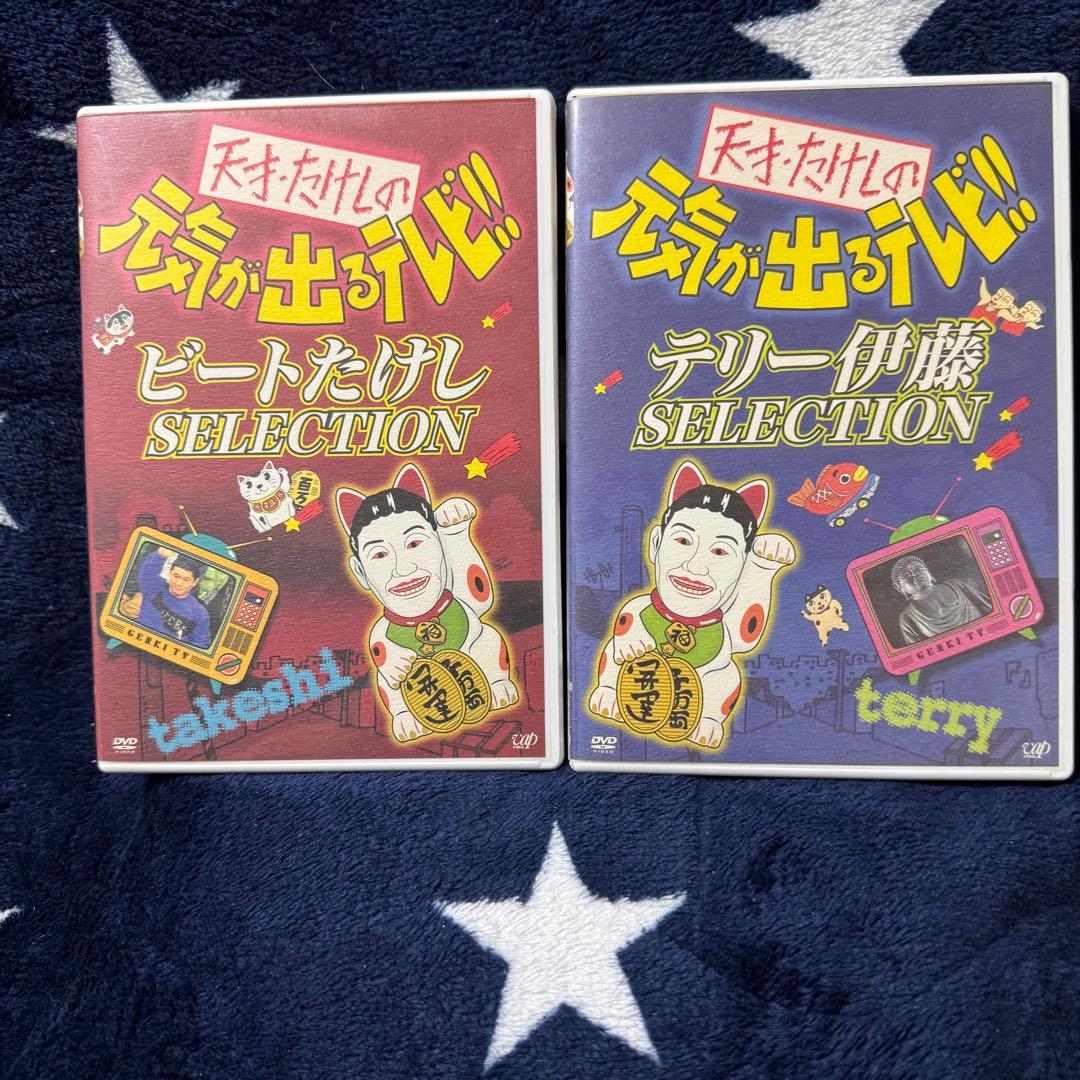 【未開封】天才たけしの元気が出るテレビ!! ソフビ貯金箱+DVD2枚-BOX