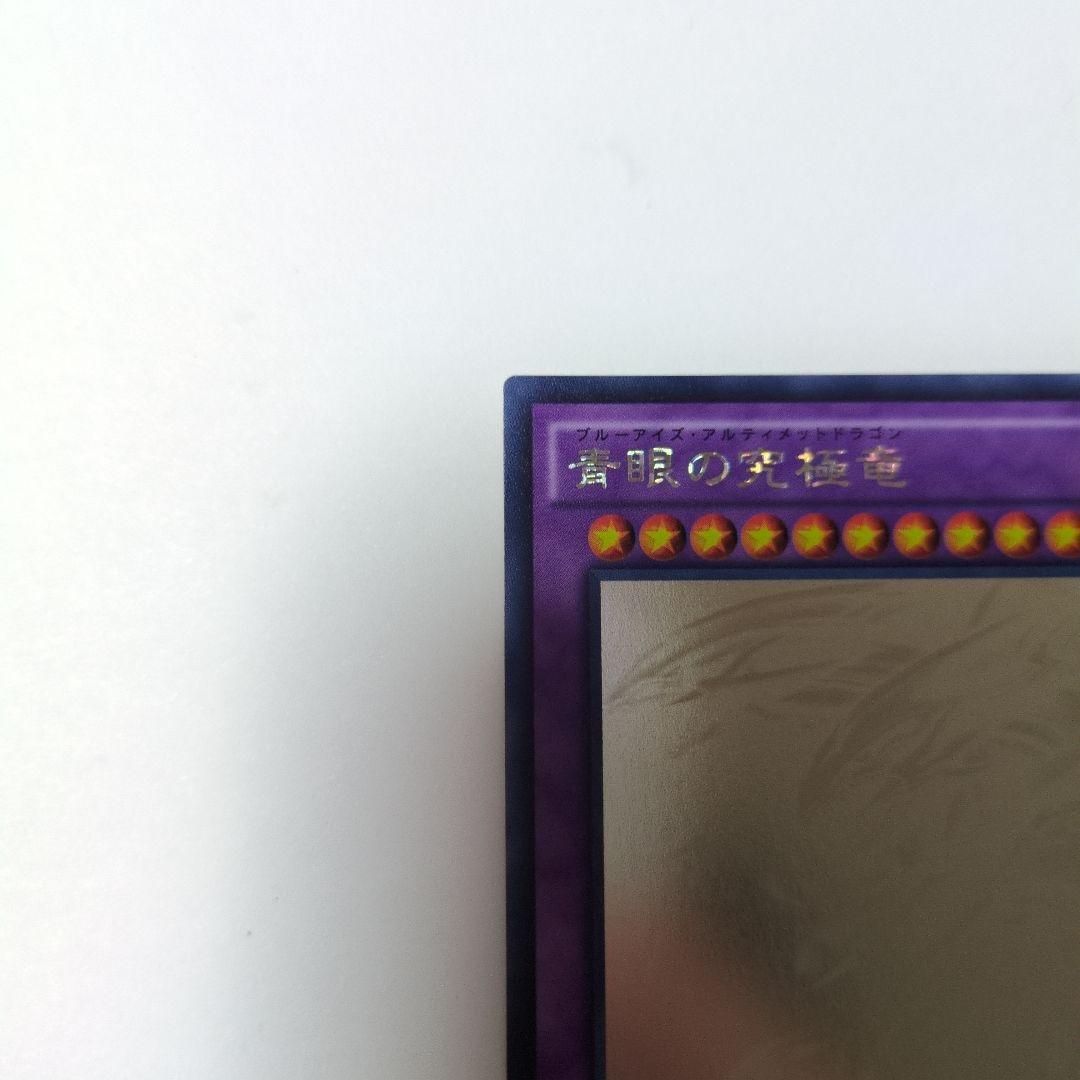 青眼の究極竜　ホロ