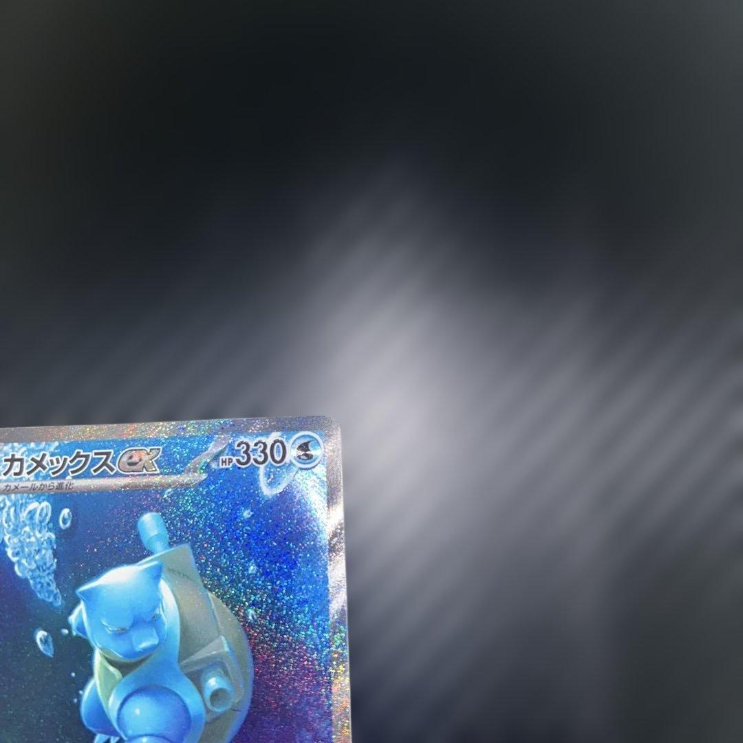 カメックスex SAR[SV2a 202/165]「ポケモンカード151」