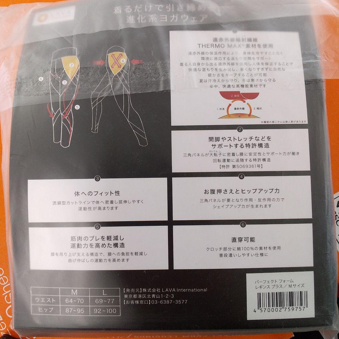 新品未使用　パーフェクトフォームレギンス Mサイズ ブラック